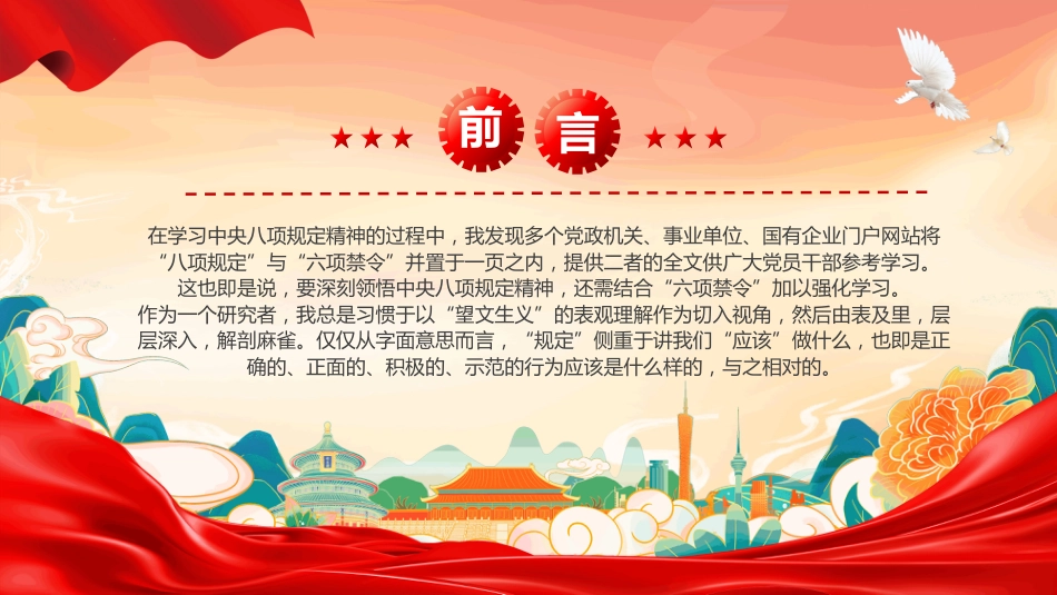 中央六项禁令PPT什么是中央六项禁令学习课件_第2页