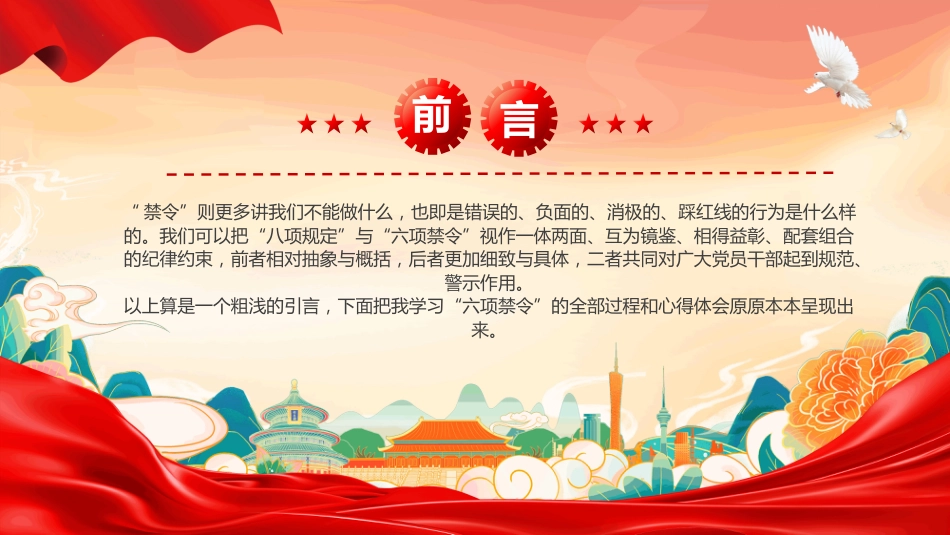 中央六项禁令PPT什么是中央六项禁令学习课件_第3页