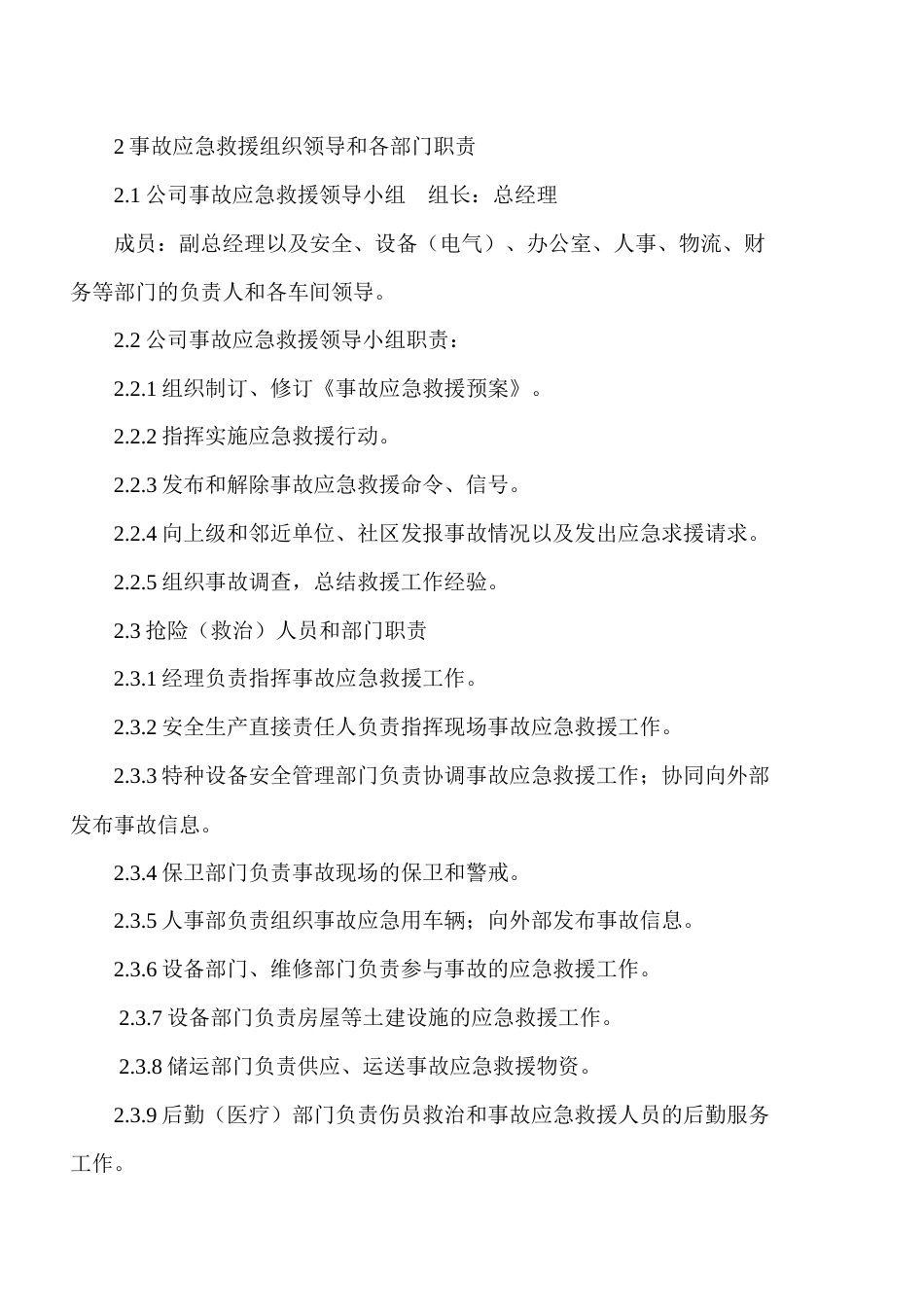XXX公司特种设备应急救援预案_第2页