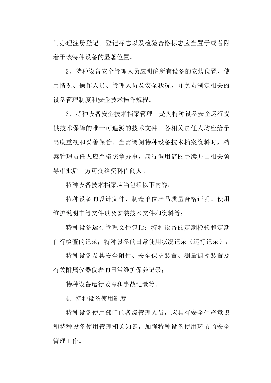 XX公司特种设备安全管理制度_第2页