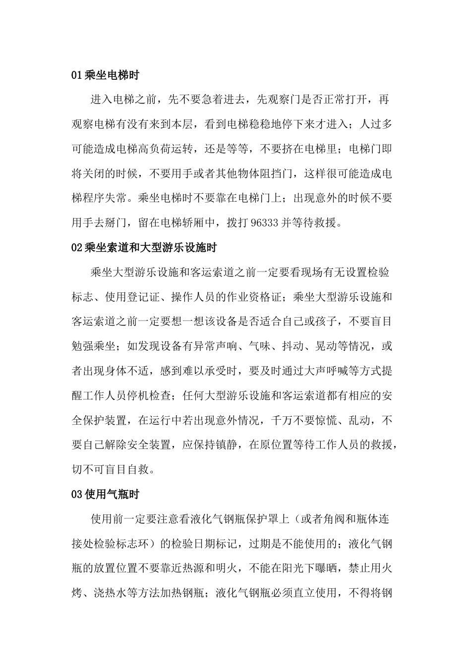 节假期特种设备安全风险提示_第1页