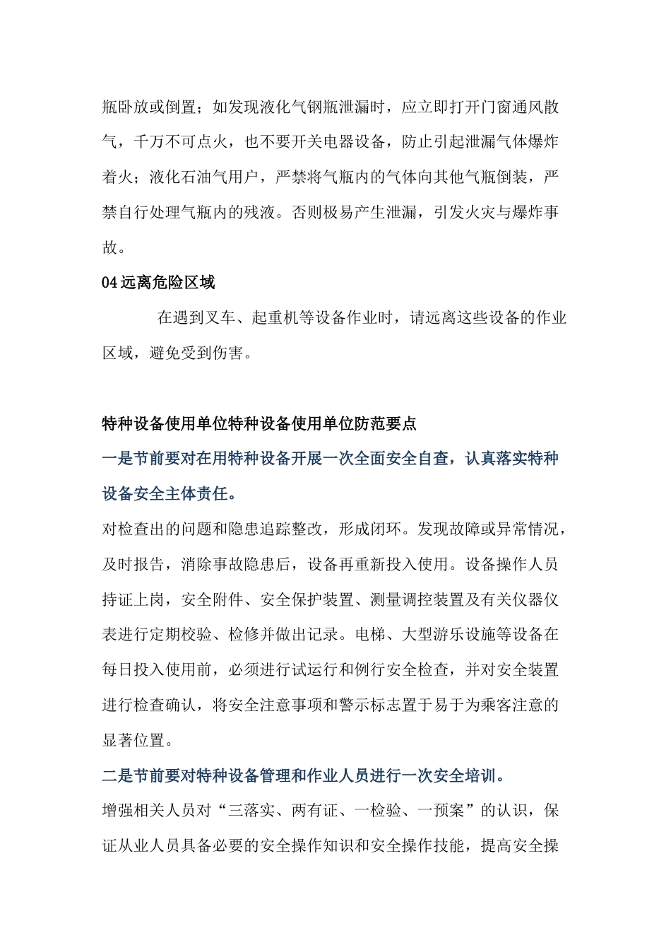 节假期特种设备安全风险提示_第2页