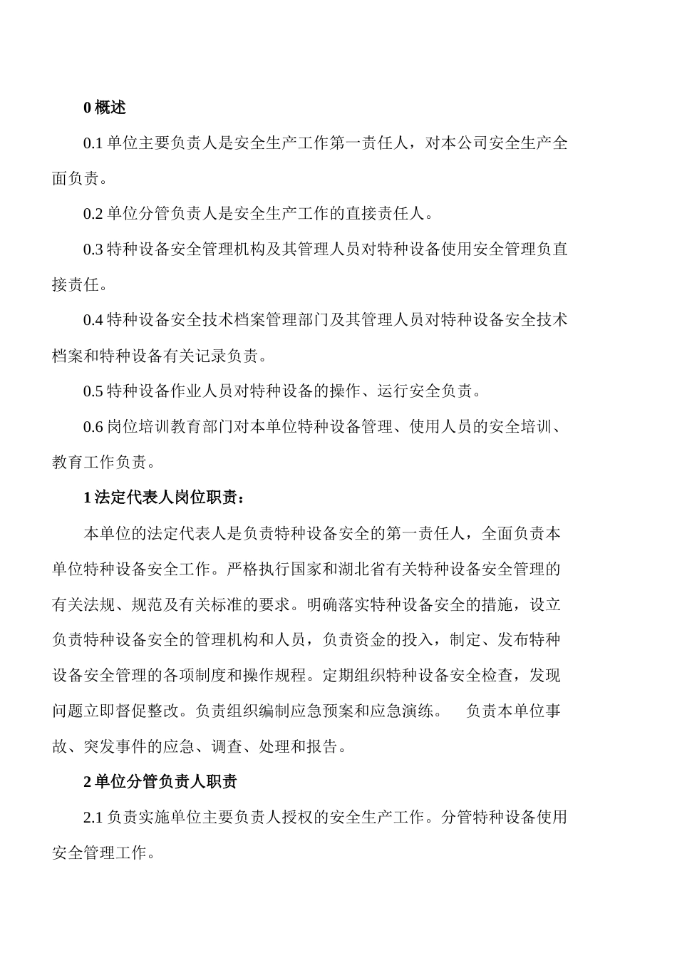 XXX公司特种设备安全生产责任制度_第1页