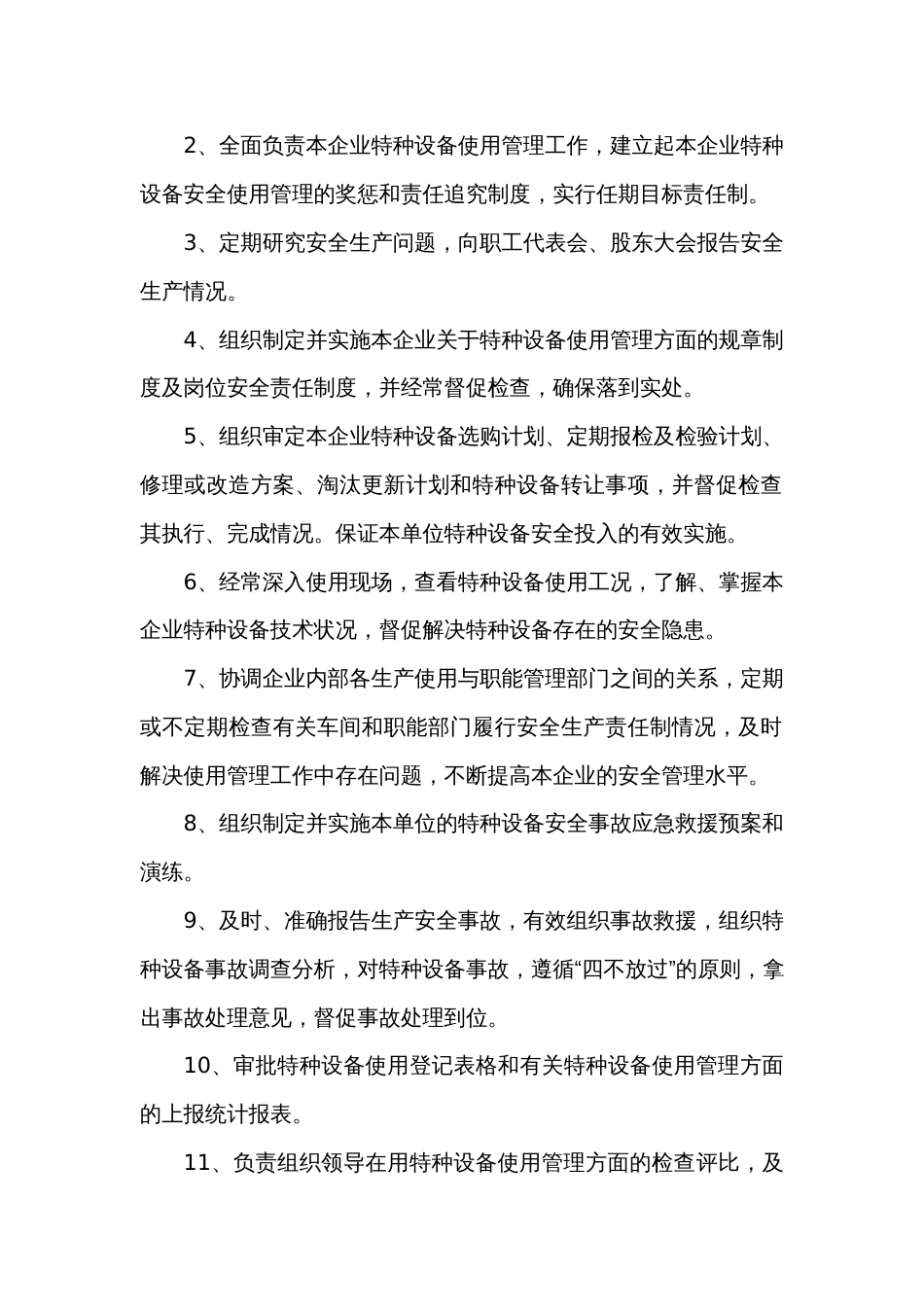 特种设备安全管理责任制_第2页