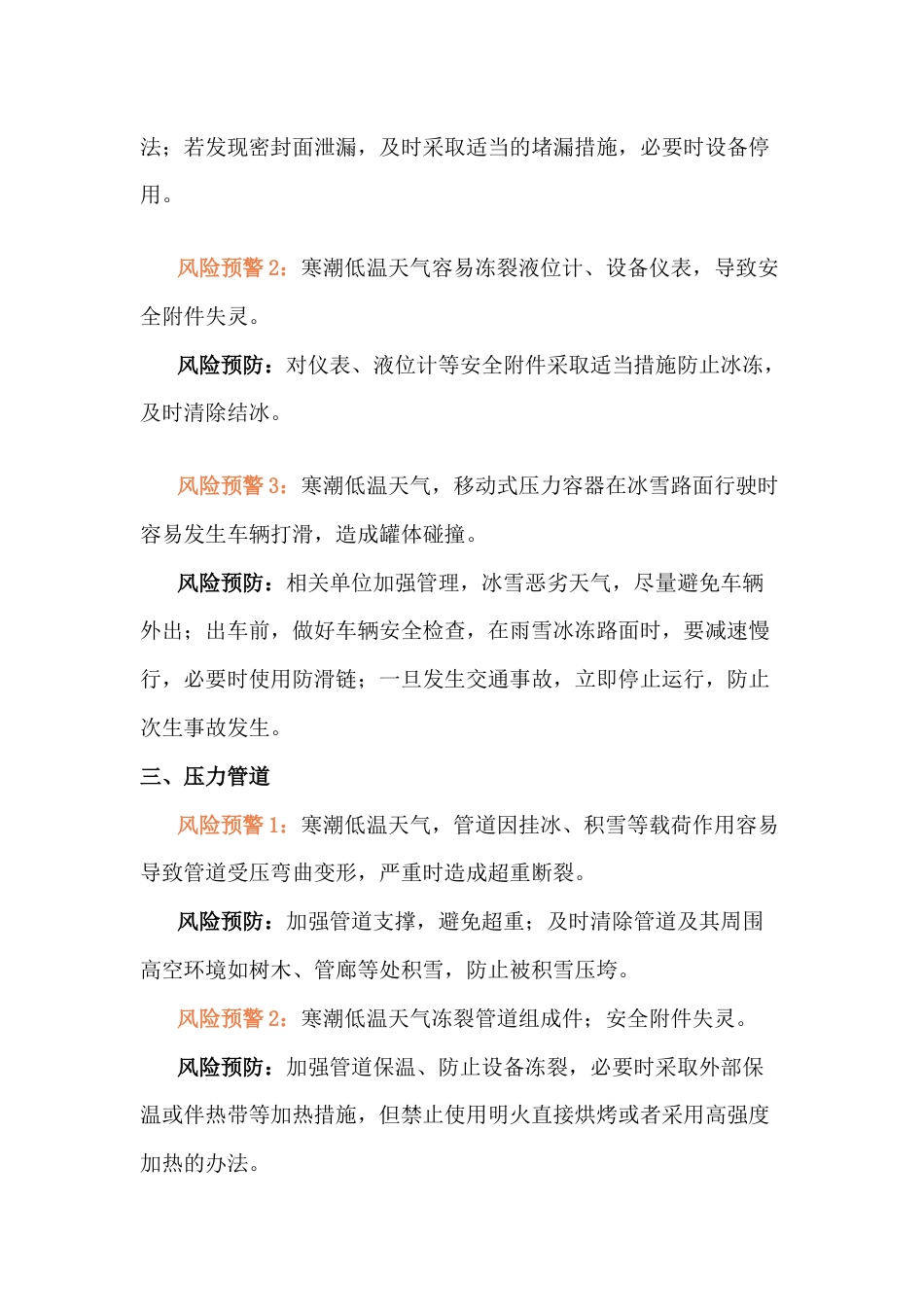 低温天气特种设备安全防范要点_第2页