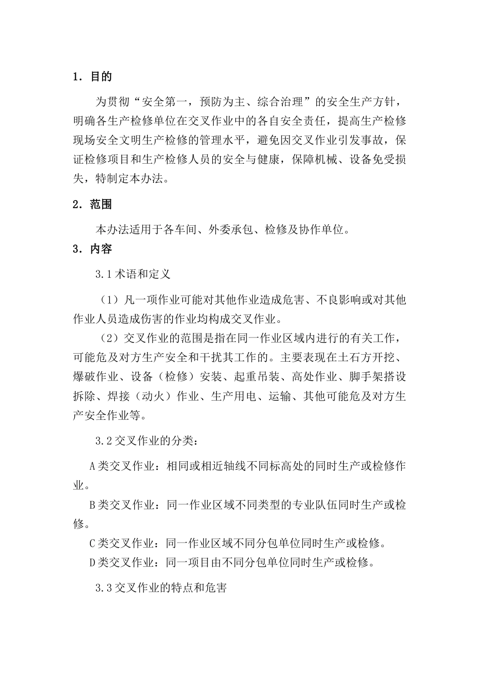 某公司特种设备安全制度_第1页