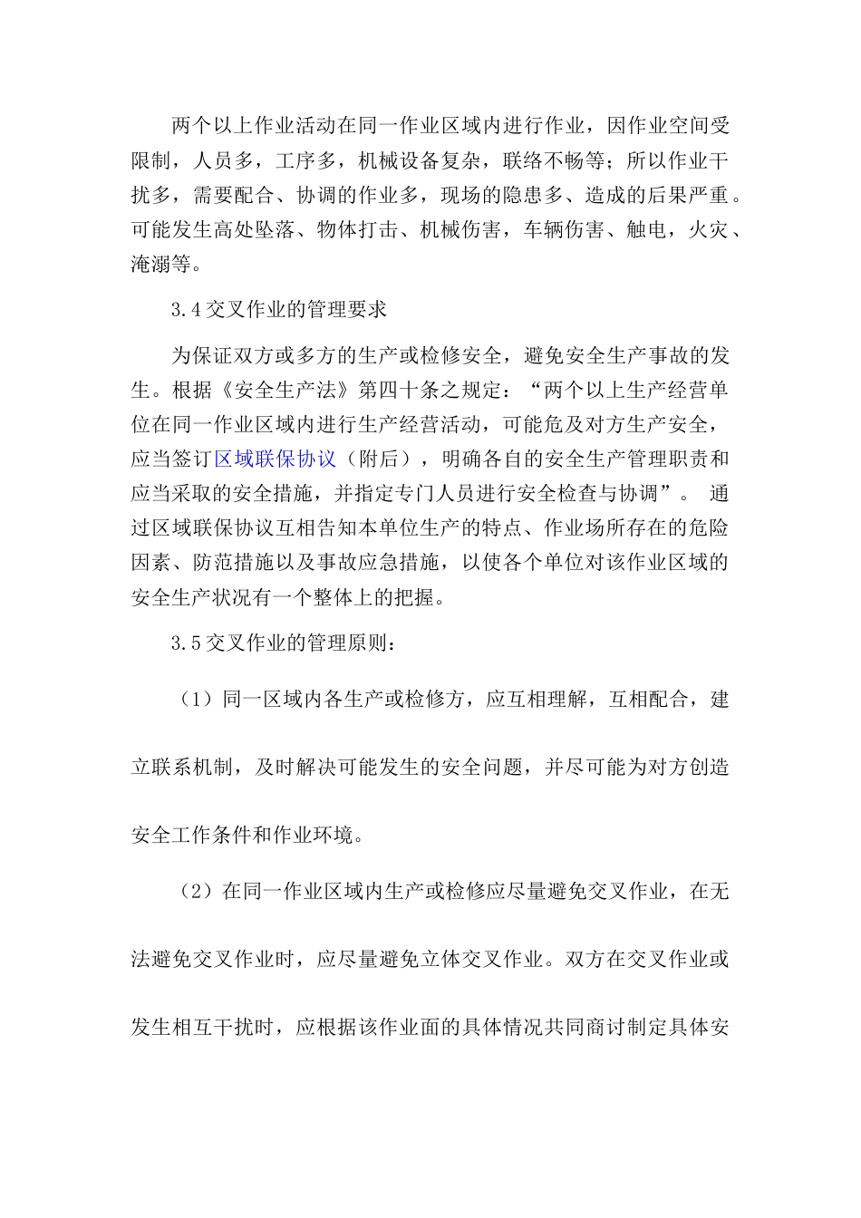 某公司特种设备安全制度_第2页
