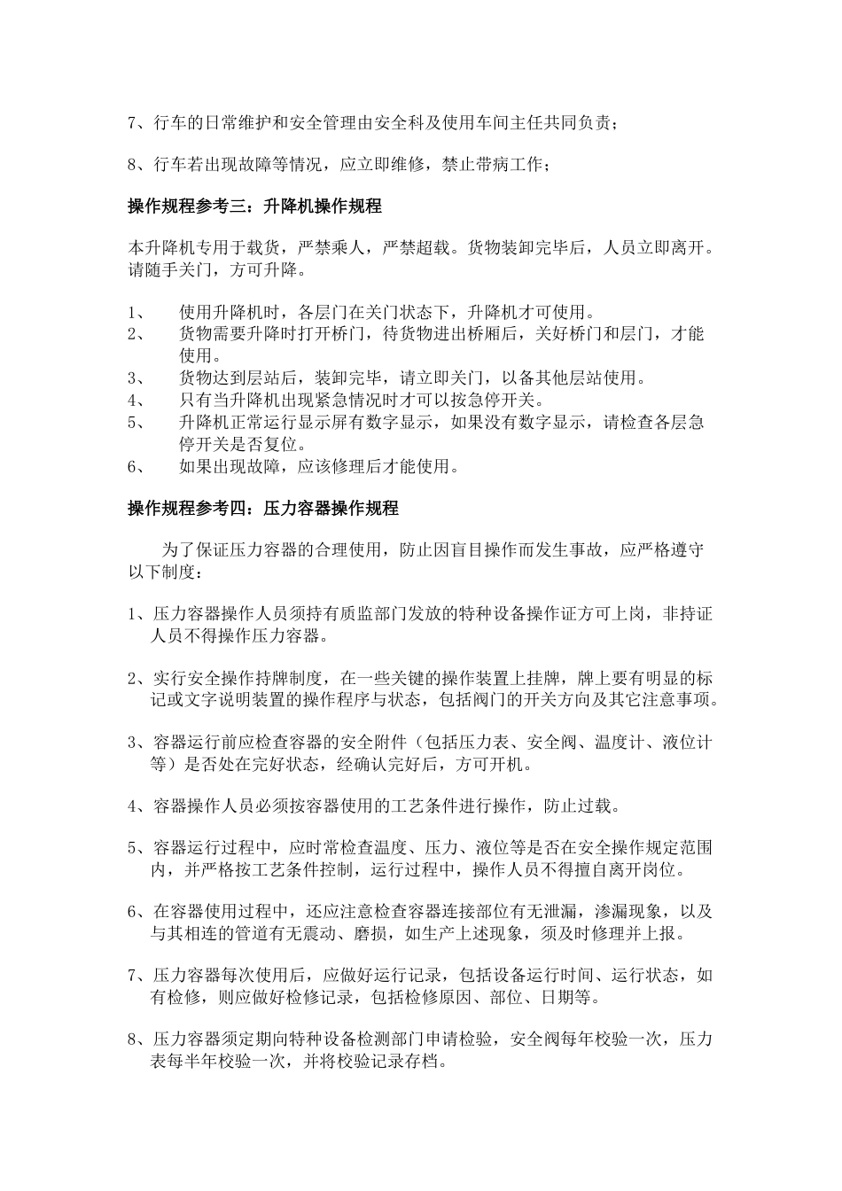 特种设备操作规程（部分）_第2页
