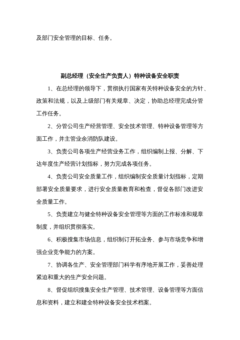 特种设备安全管理岗位职责_第2页