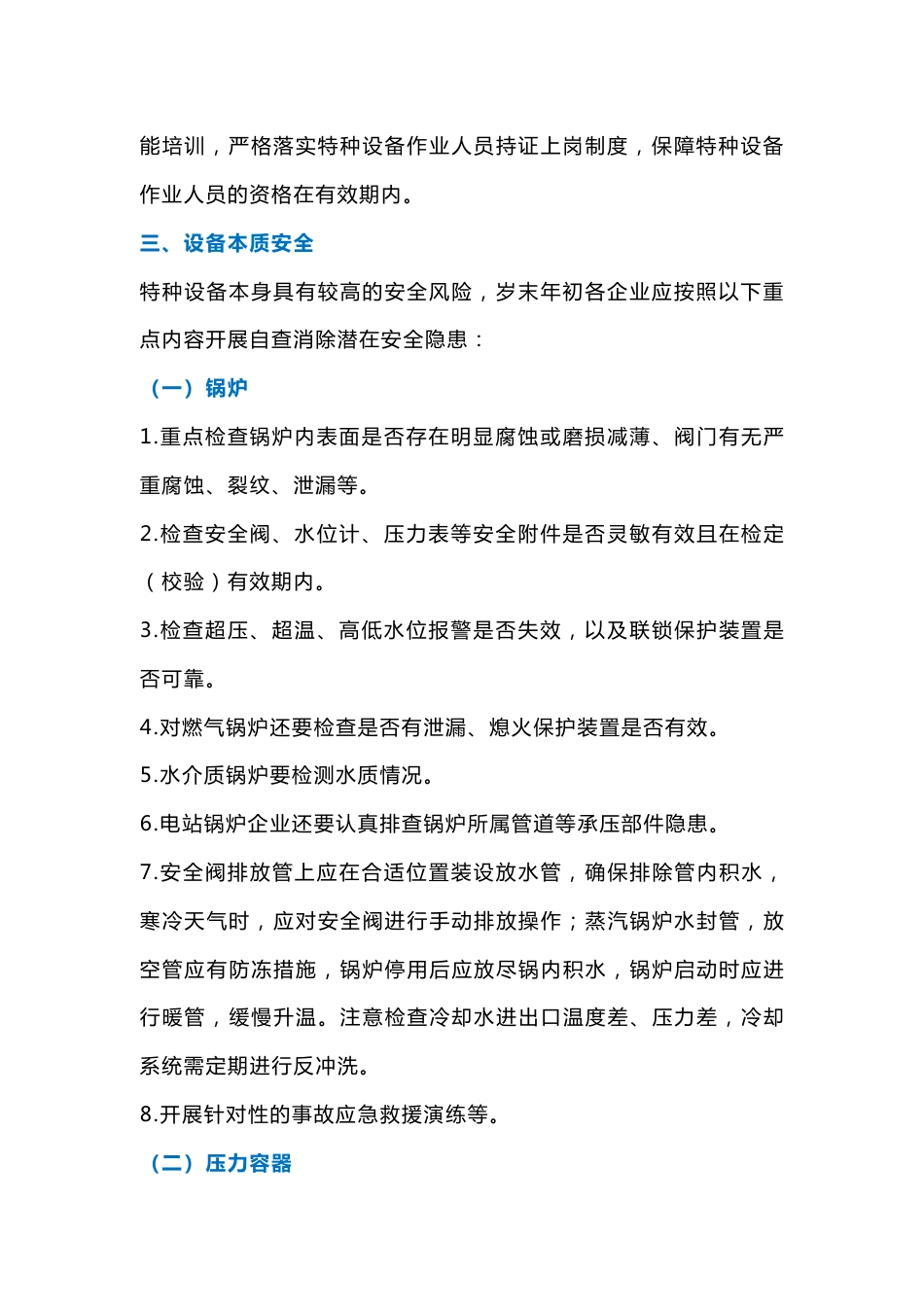 岁末年初特种设备安全使用提示_第2页