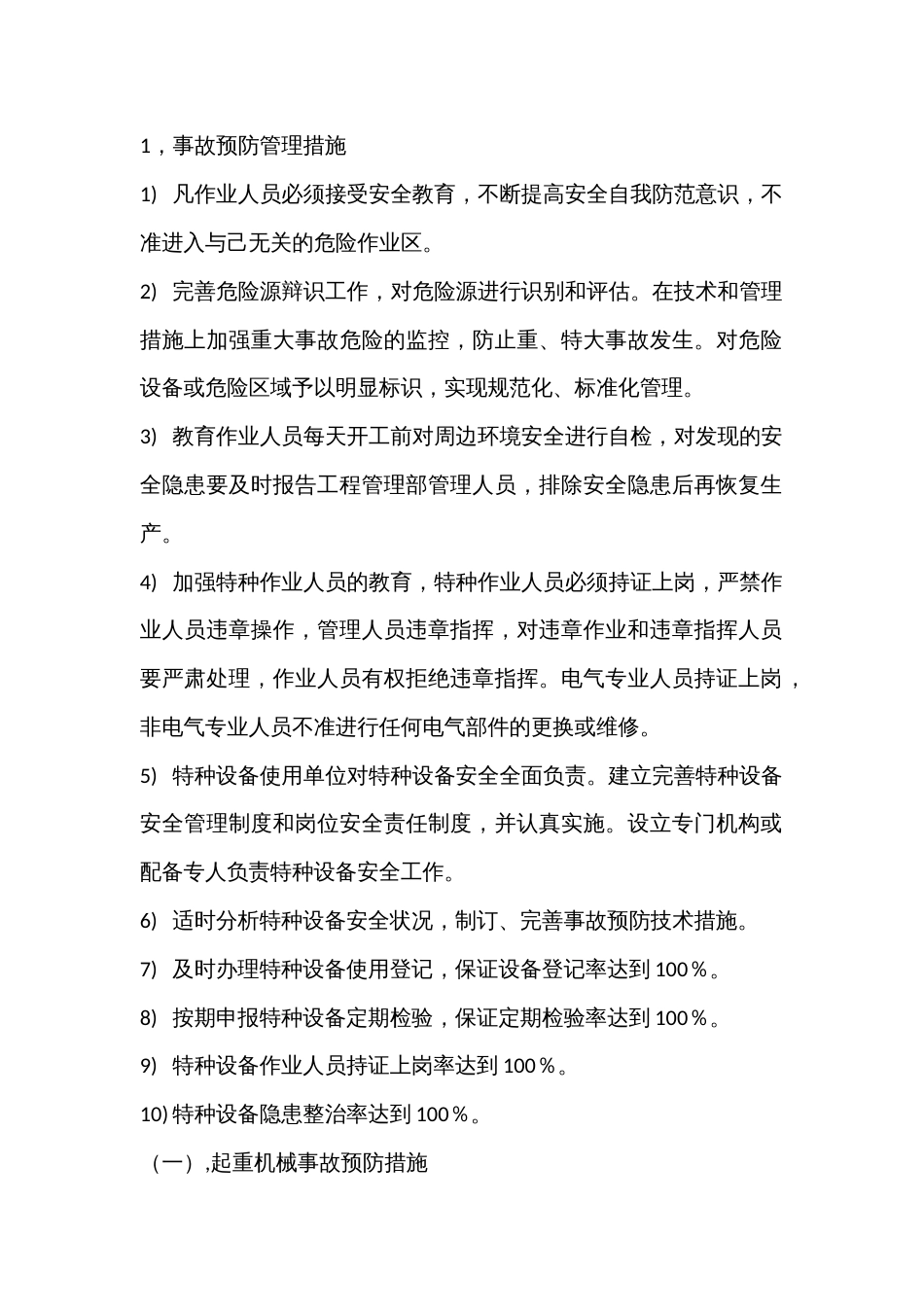 特种设备事故预防与预警_第1页