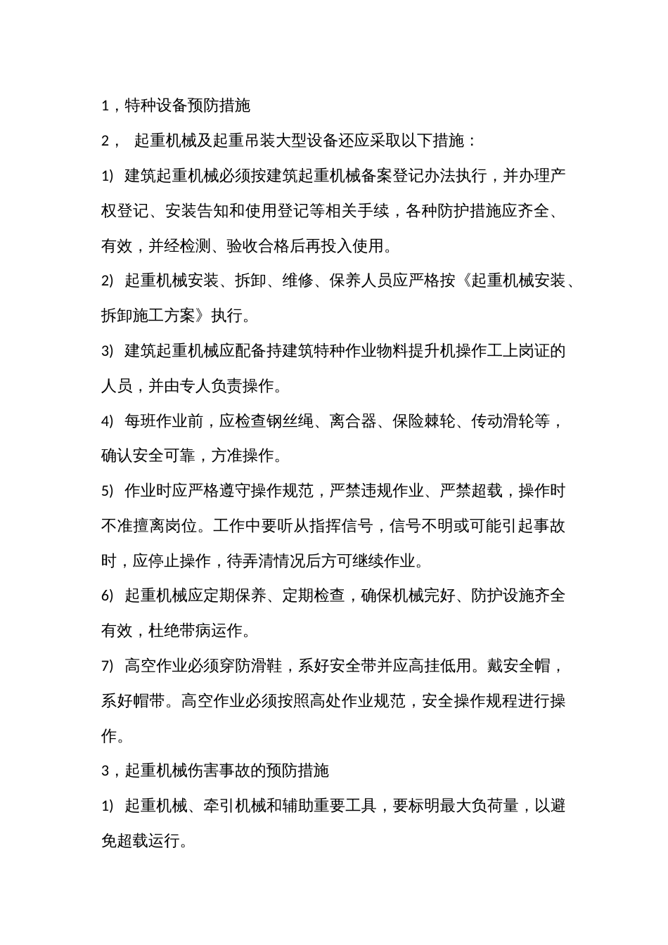 特种设备事故预防与预警_第2页