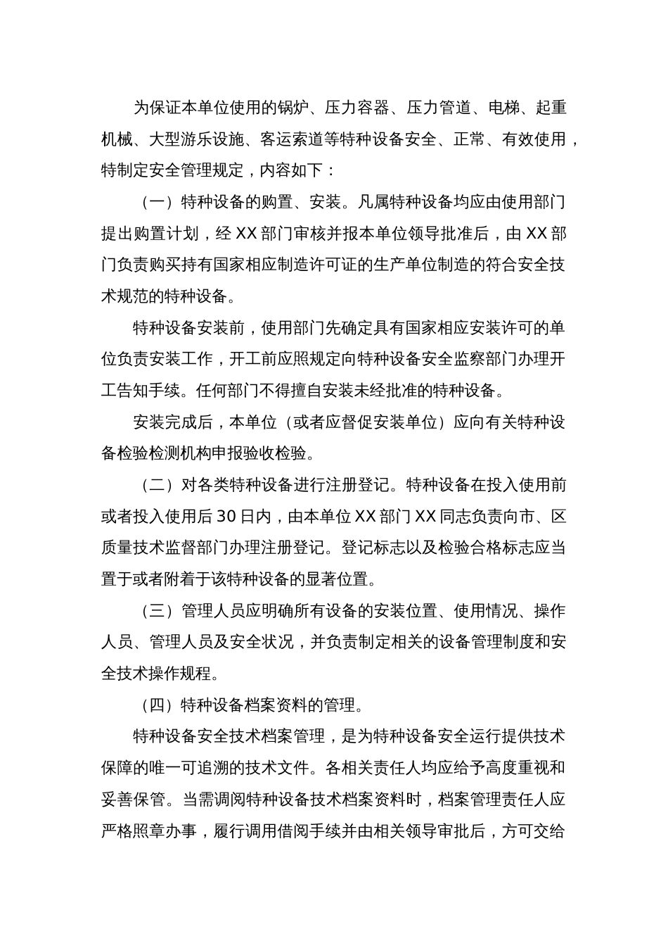 某单位特种设备安全管理制度_第1页