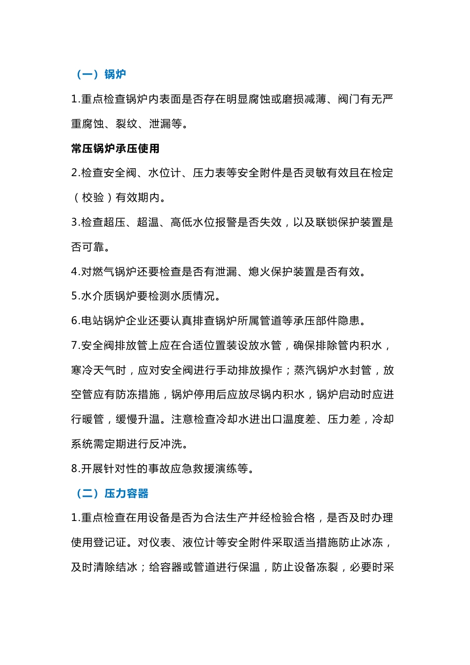 特种设备风险防范和安全使用提示_第1页