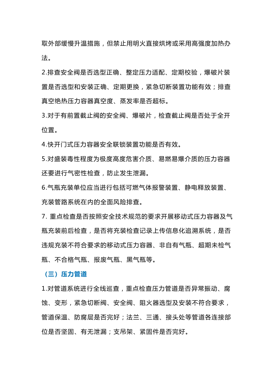 特种设备风险防范和安全使用提示_第2页