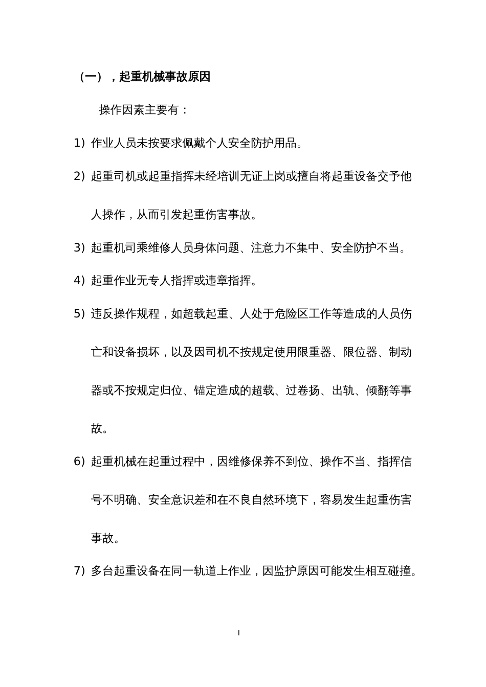 特种设备事故原因_第1页