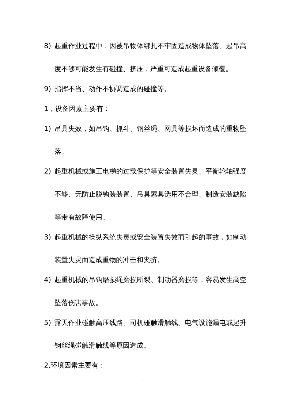 特种设备事故原因_第2页