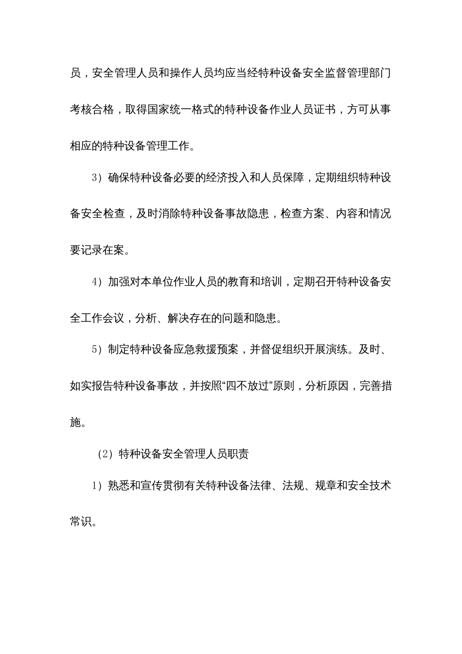 某公司特种设备安全管理制度_第2页