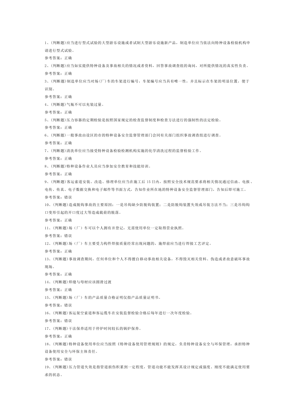 特种设备安全管理模拟考试第59份试卷含解析_第1页