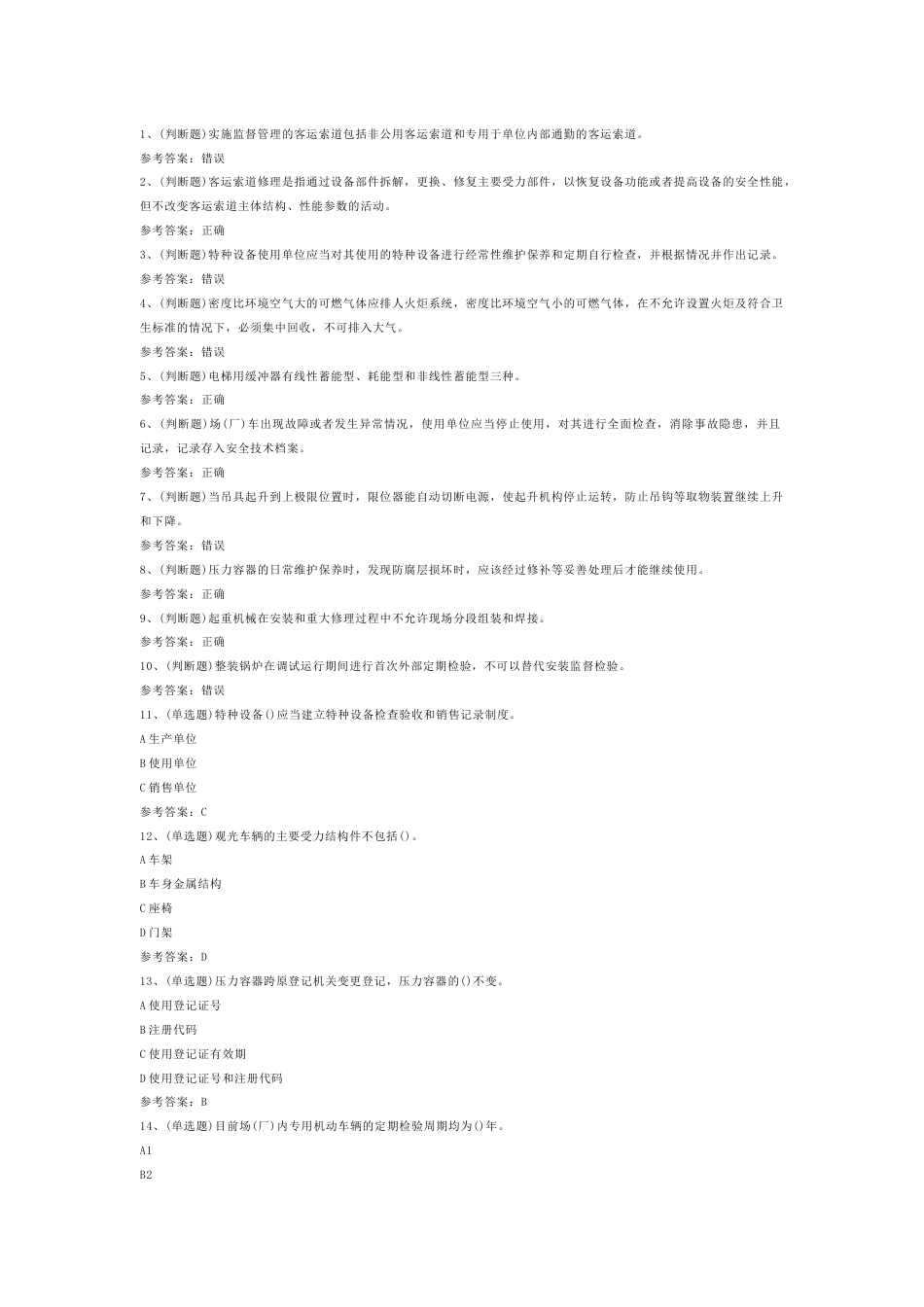 第9份模拟考试试卷含答案：特种设备安全管理_第1页