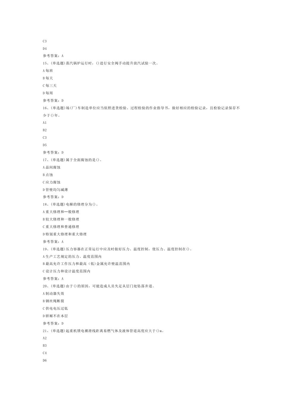第9份模拟考试试卷含答案：特种设备安全管理_第2页
