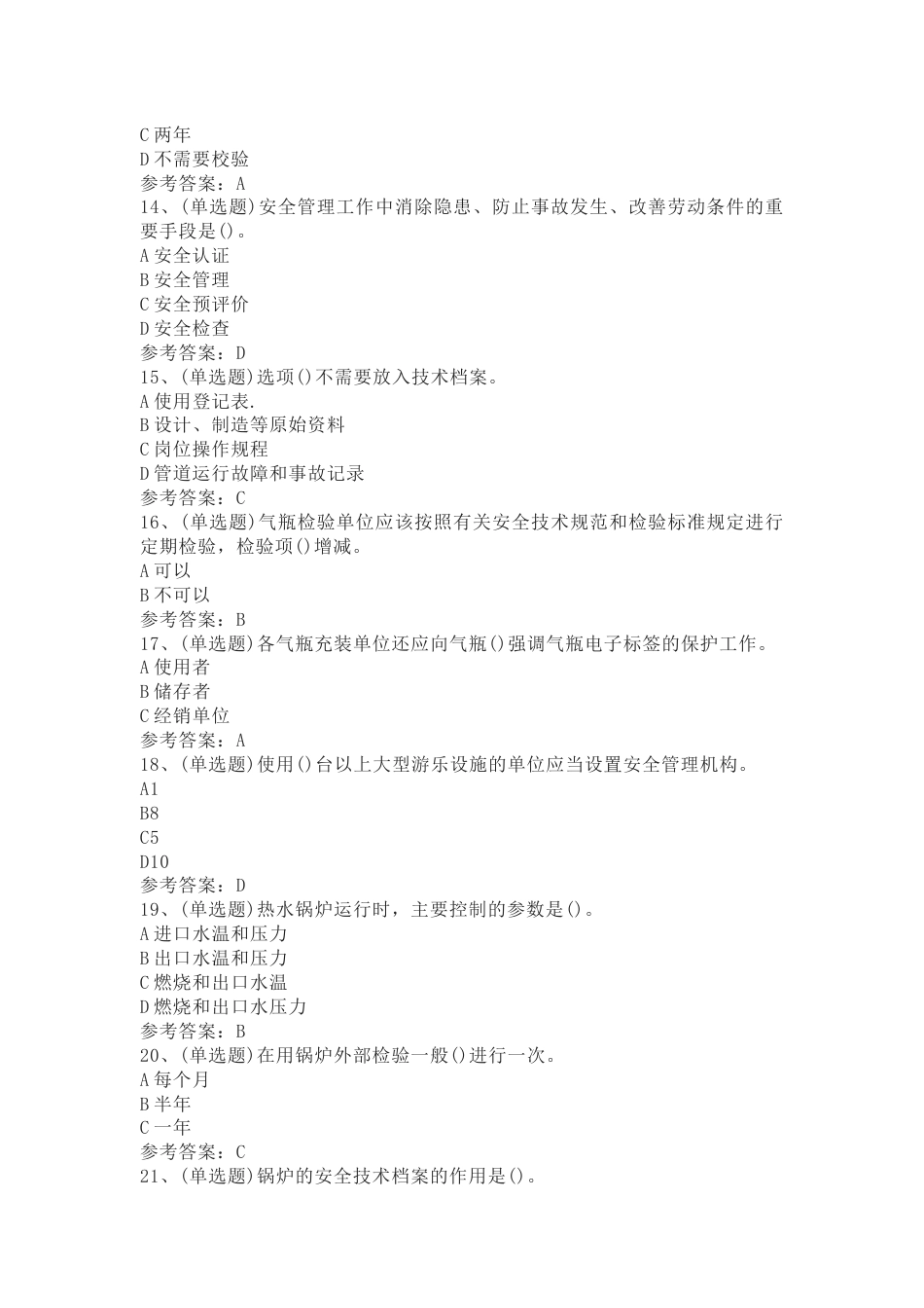 5.特种设备安全管理模拟考试题库试卷含答案_第2页