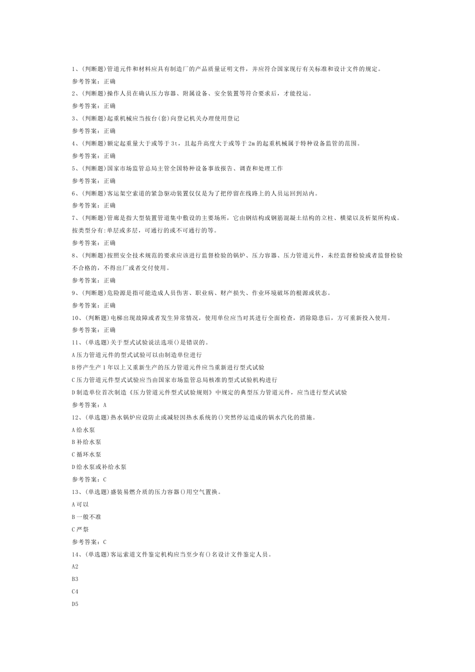 特种设备安全管理模拟考试第28份试卷含解析_第1页