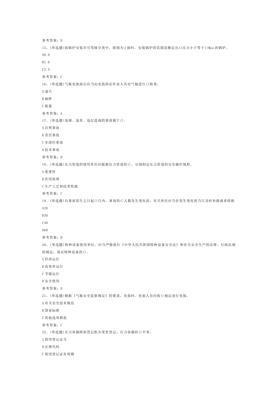 特种设备安全管理模拟考试第28份试卷含解析_第2页