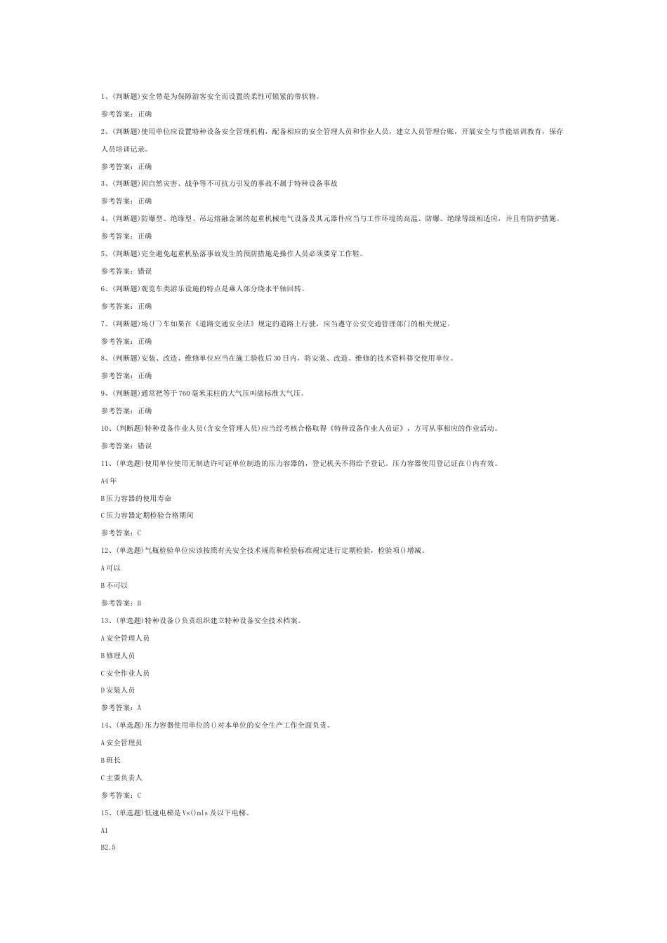 特种设备安全管理模拟考试题库试卷第6份试卷含解析_第1页
