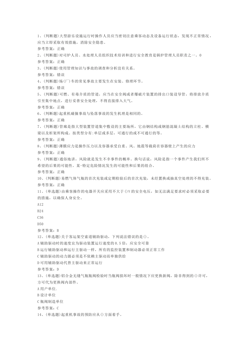 3.特种设备安全管理模拟考试题库试卷含答案_第1页