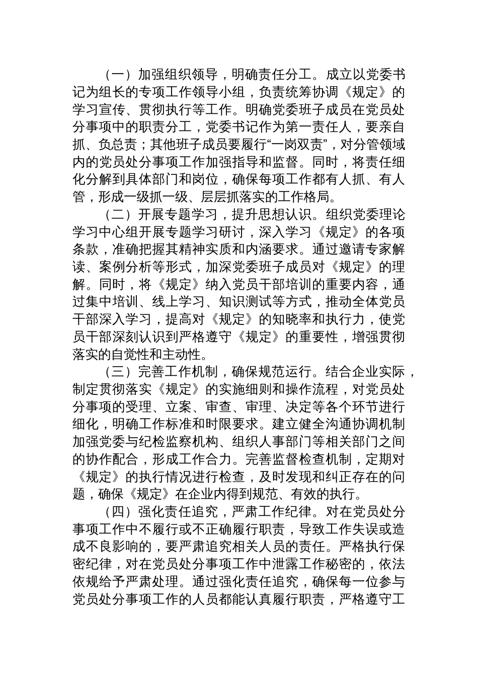 2025《党组讨论和决定党员处分事项工作程序规定》学习研讨发言：以《规定》为指引，筑牢国企廉政防线_第3页