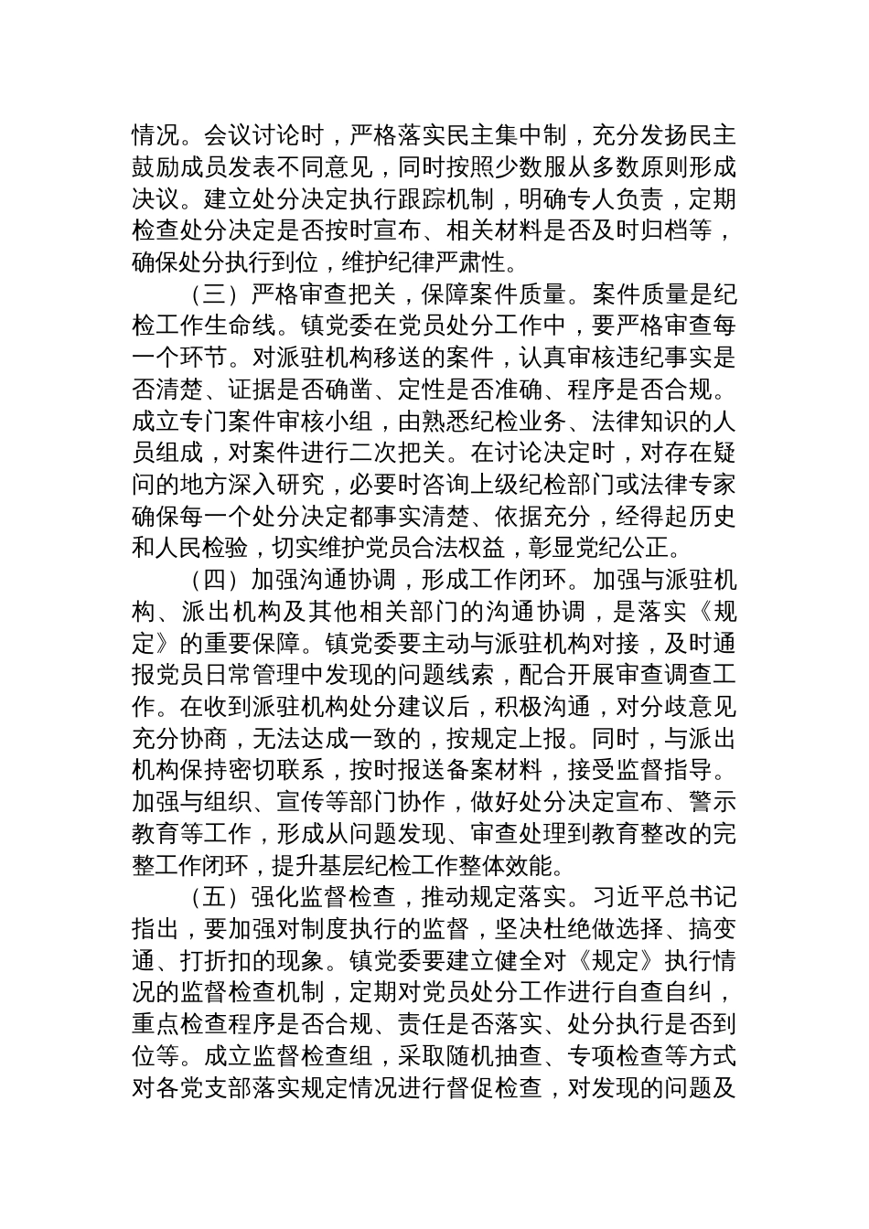 2025《党组讨论和决定党员处分事项工作程序规定》学习中心组发言：严守党纪程序，夯实镇党委管党治党根基_第3页
