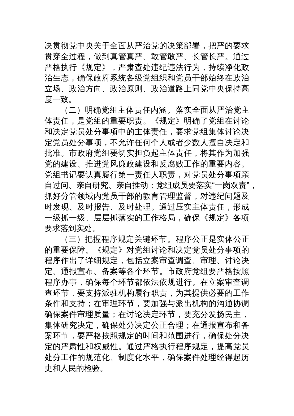 2025《党组讨论和决定党员处分事项工作程序规定》研讨发言：强化党组党纪处分职能，筑牢廉政防线_第2页