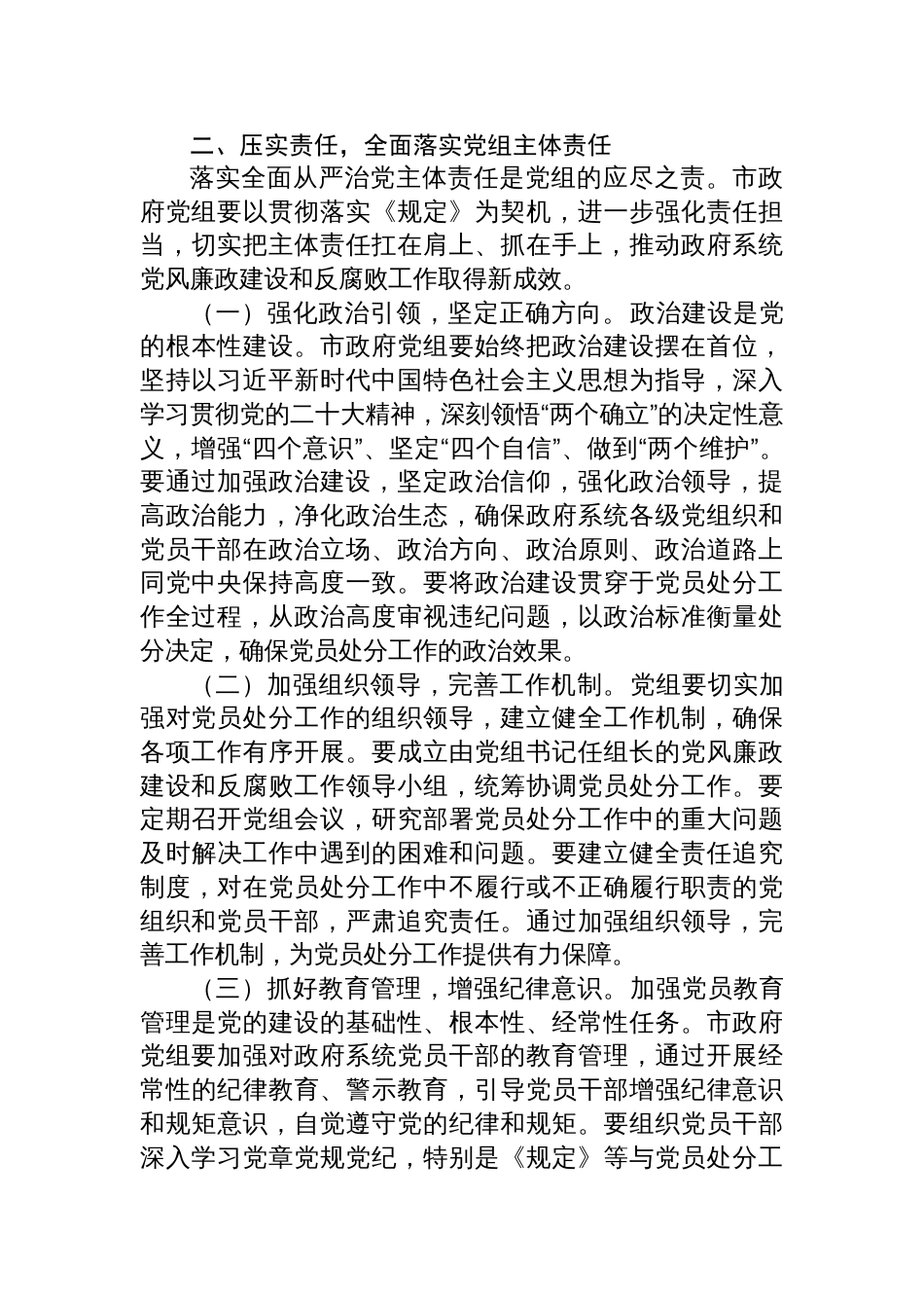 2025《党组讨论和决定党员处分事项工作程序规定》研讨发言：强化党组党纪处分职能，筑牢廉政防线_第3页