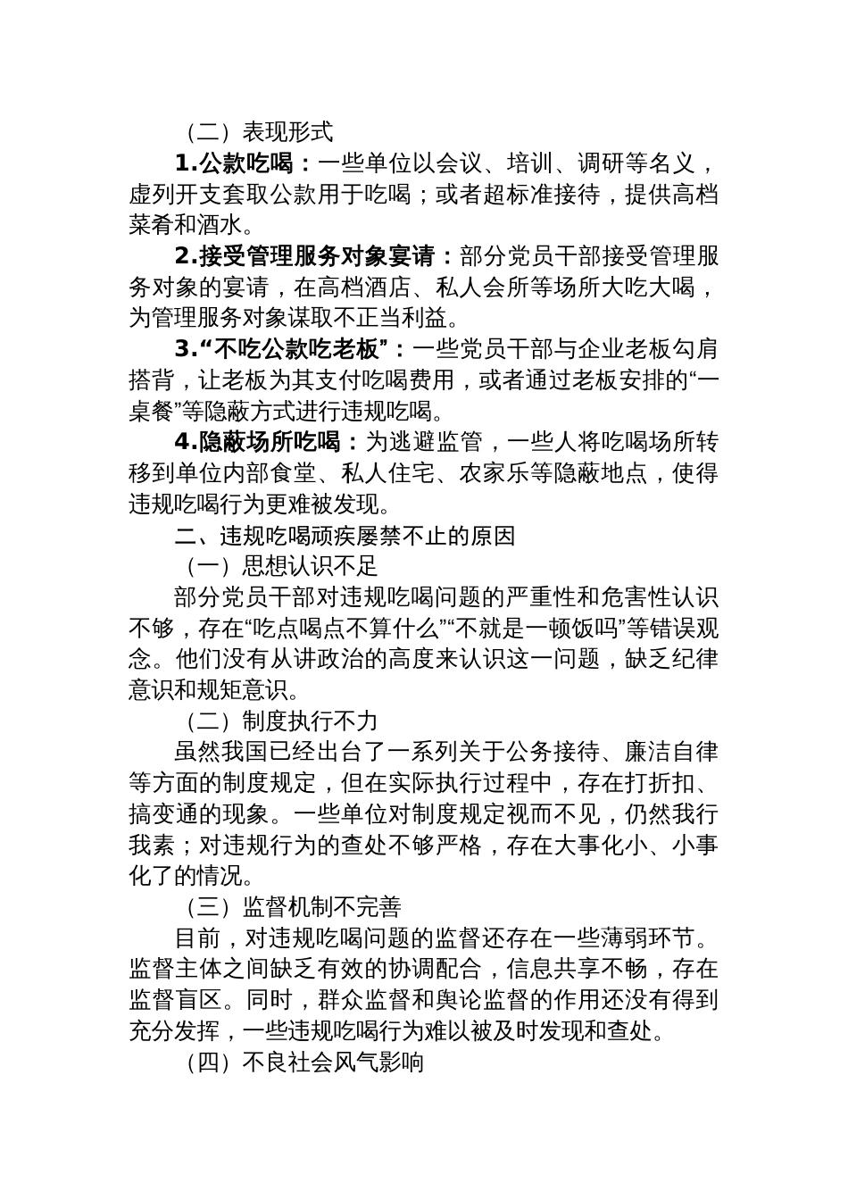 2025关于违规吃喝问题研讨发言：严抓违规吃喝顽疾，筑牢作风建设防线_第2页