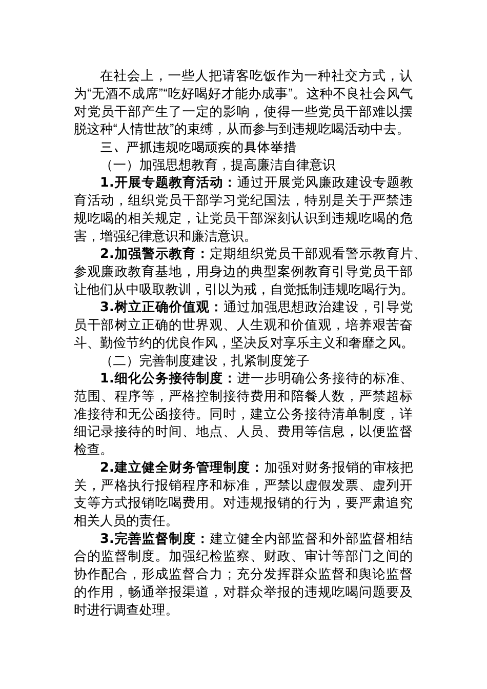 2025关于违规吃喝问题研讨发言：严抓违规吃喝顽疾，筑牢作风建设防线_第3页