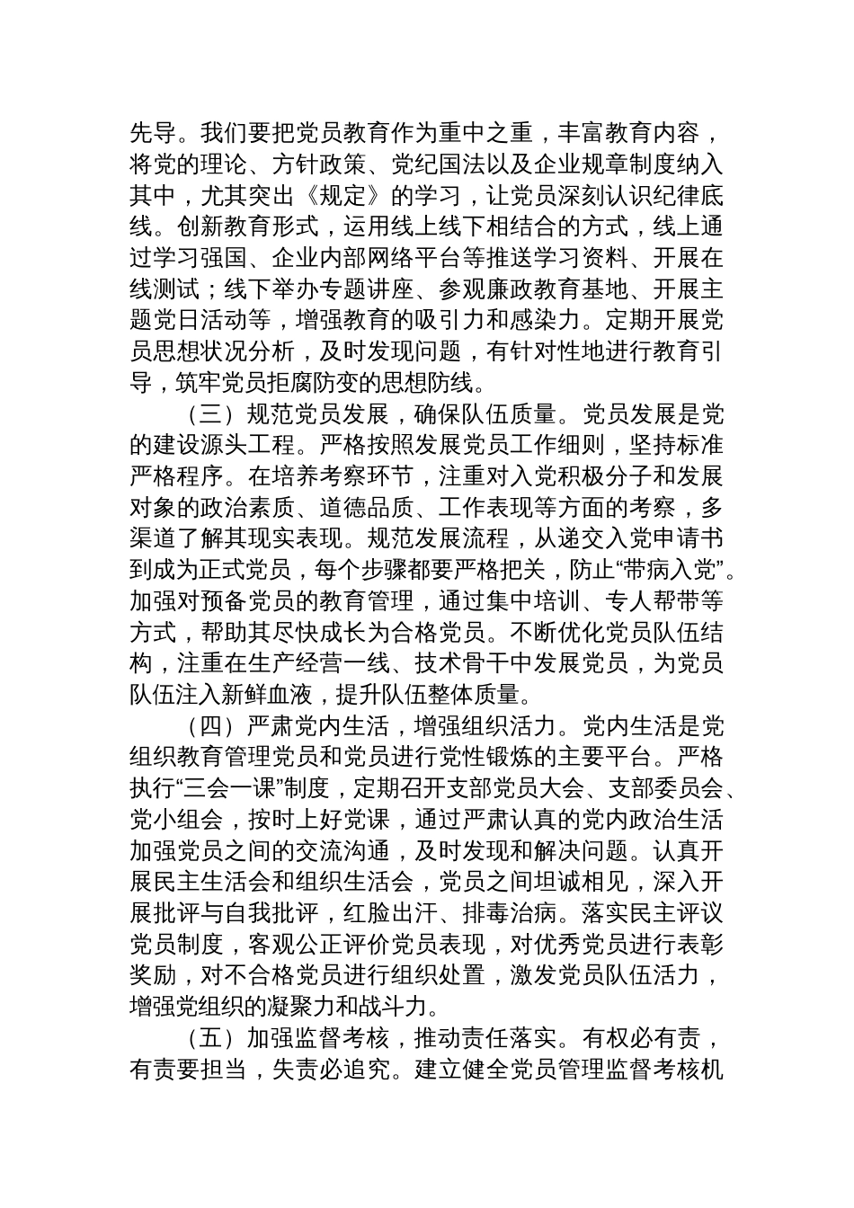 2025国企党委副书记学习《党组讨论和决定党员处分事项工作程序规定》研讨发言_第3页