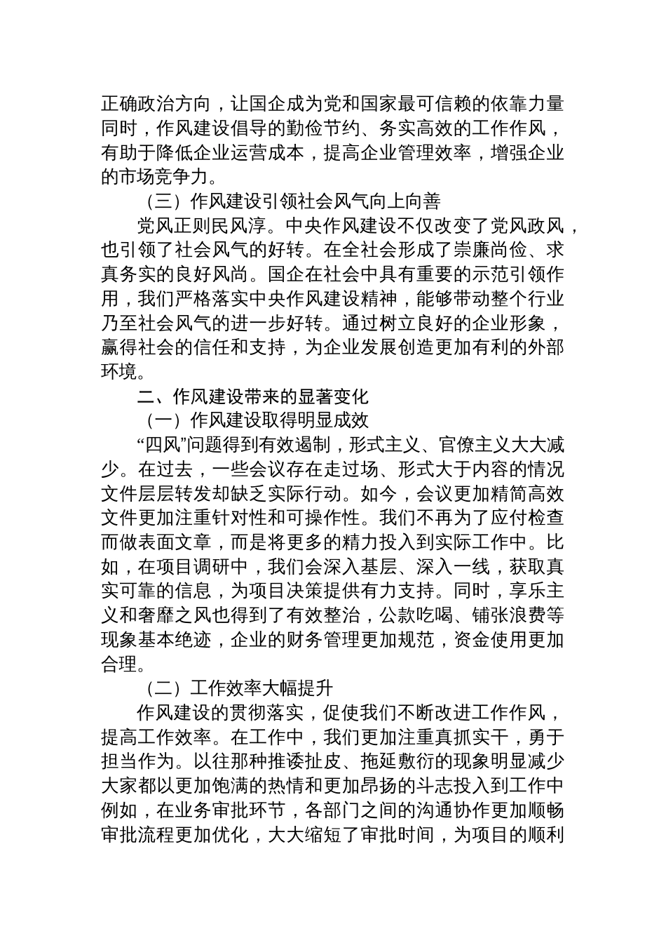 2025国企员工学习《作风建设改变中国》研讨发言材料_第2页