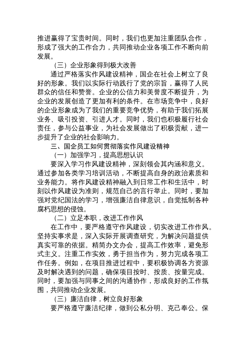 2025国企员工学习《作风建设改变中国》研讨发言材料_第3页