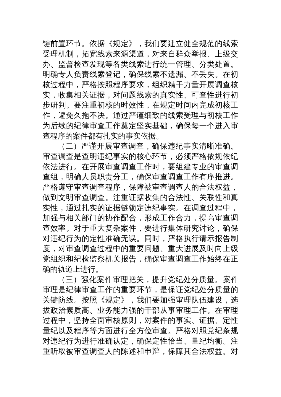 2025国有企业党委书记专题学习《党组讨论和决定党员处分事项工作程序规定》研讨会发言材料_第3页