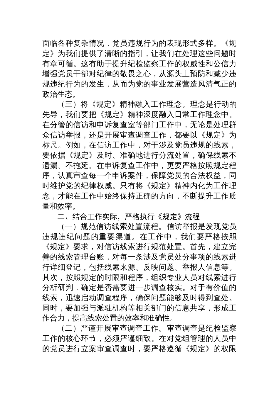 2025理论学习中心组《党组讨论和决定党员处分事项工作程序规定》专题研讨会上的发言：学深悟透规定要义，筑牢正风反腐根基_第2页