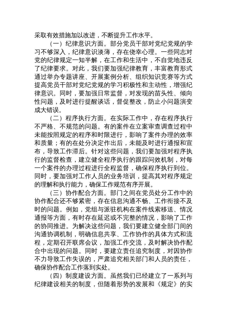 2025年《党组讨论和决定党员处分事项工作程序规定》学习研讨发言：深入贯彻程序规定，强化政法队伍纪律建设_第3页