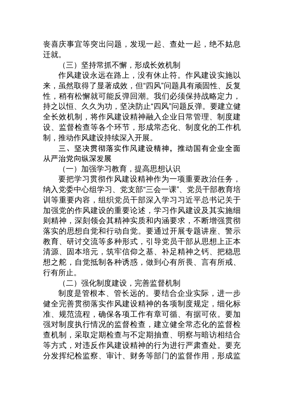 2025年国企作风建设专题党课讲稿：深入贯彻作风建设精神，为国有企业高质量发展提供坚强保障_第3页