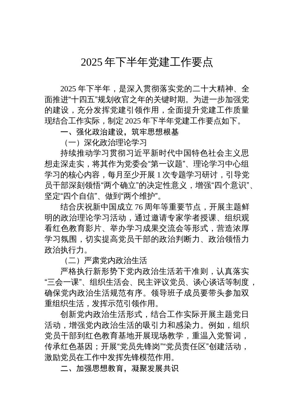2025年下半年党建工作要点参考_第1页