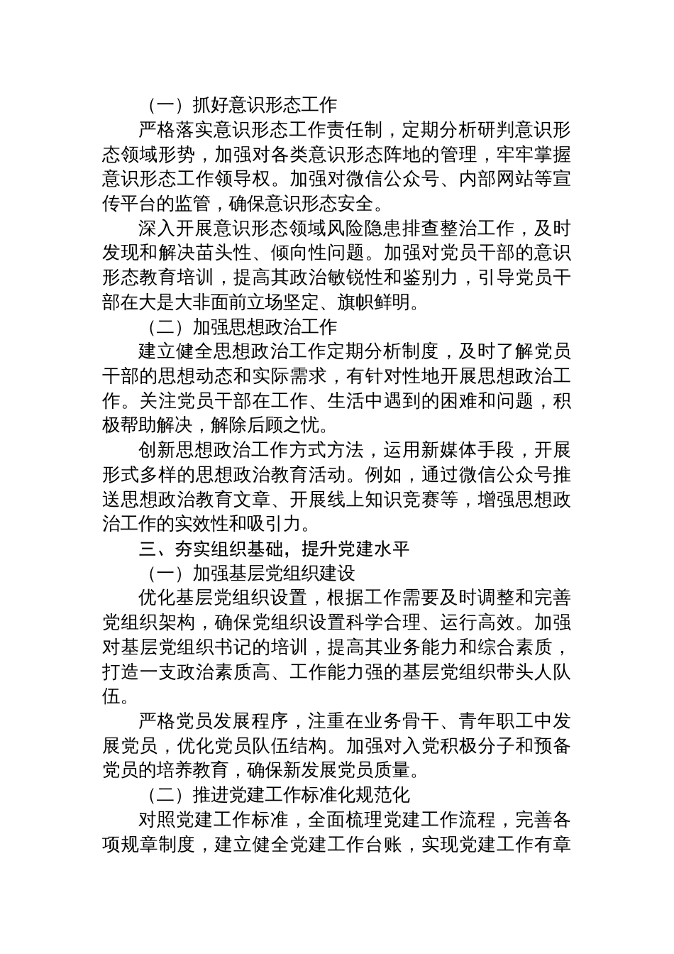 2025年下半年党建工作要点参考_第2页