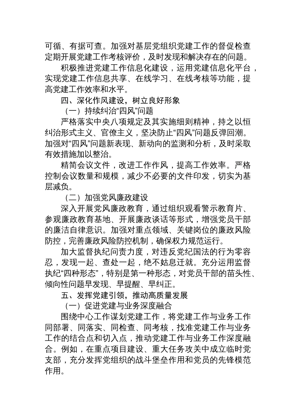 2025年下半年党建工作要点参考_第3页