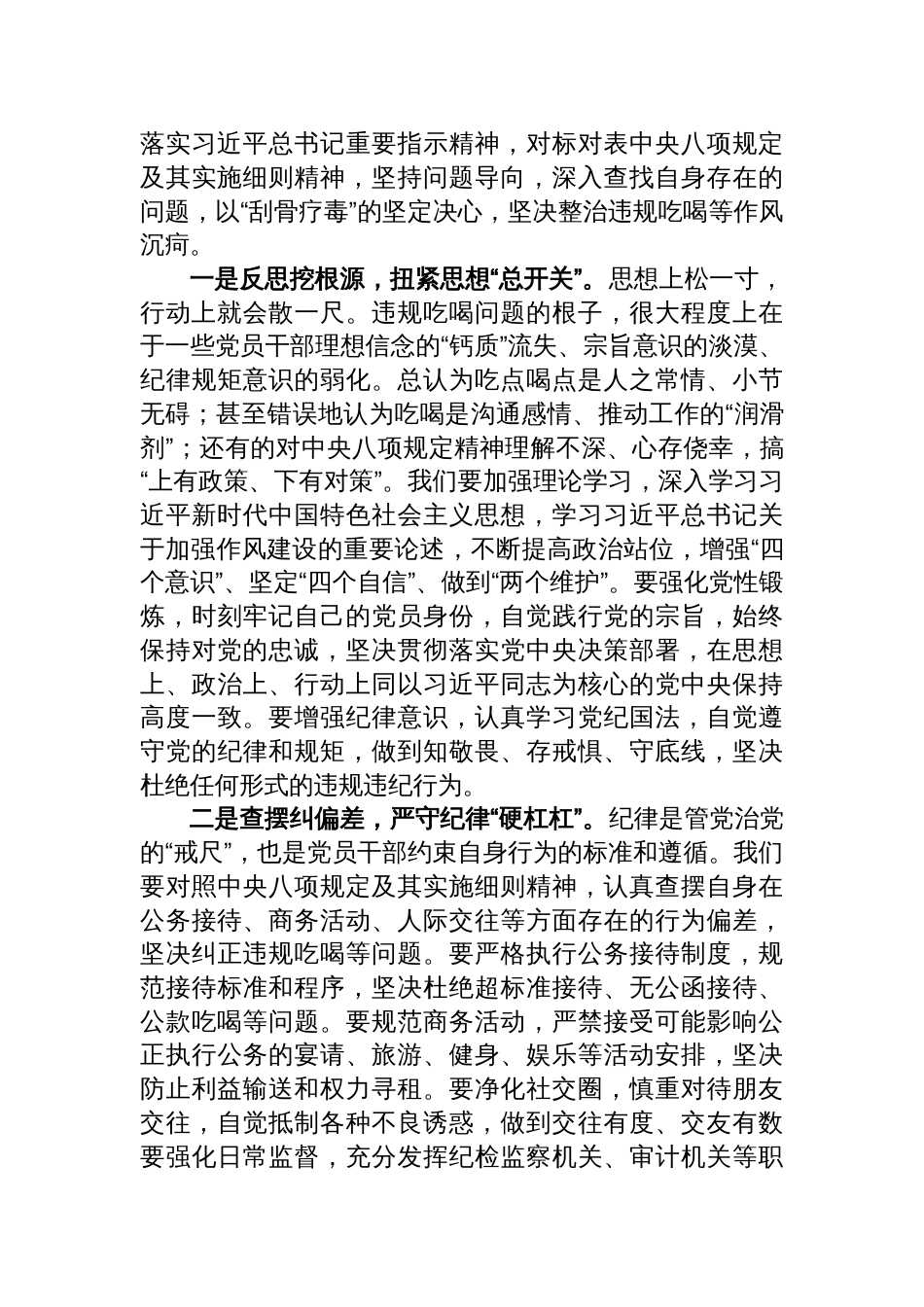 2025年县委书记在违规吃喝专题研讨会上的交流发言_第3页