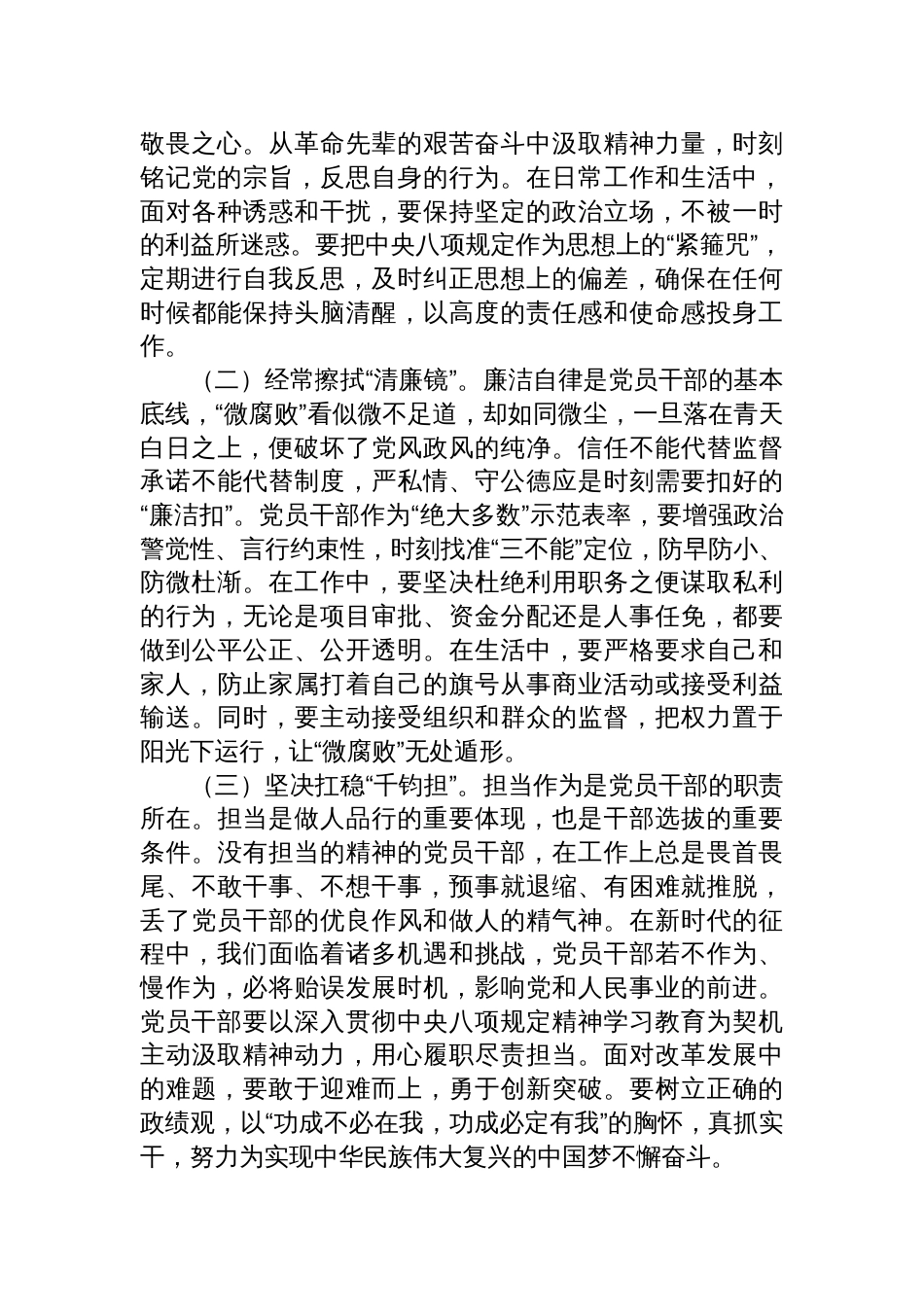 2025年作风建设专题研讨发言：涵养求真务实、清正廉洁的新风正气，以严实作风护航工作高质量发展_第2页