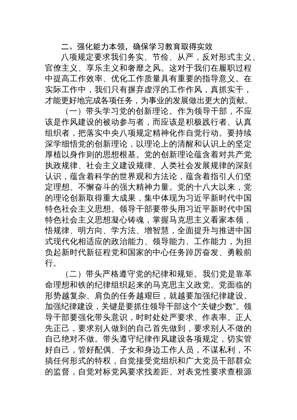 2025年作风建设专题研讨发言：涵养求真务实、清正廉洁的新风正气，以严实作风护航工作高质量发展_第3页
