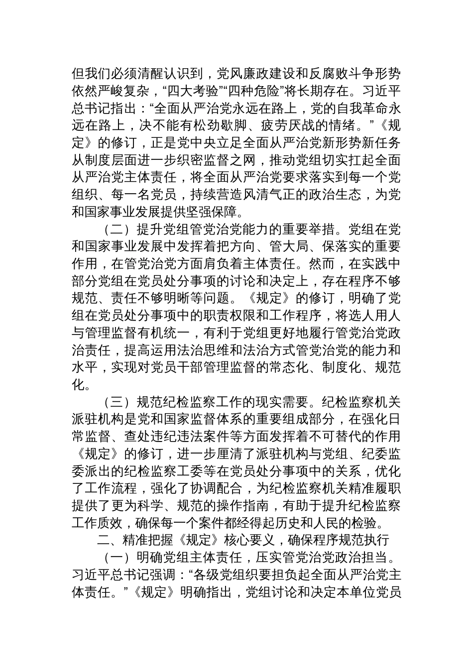 2025市纪委理论学习中心组《党组讨论和决定党员处分事项工作程序规定》专题学习研讨发言：严守党纪红线，强化执纪担当_第2页